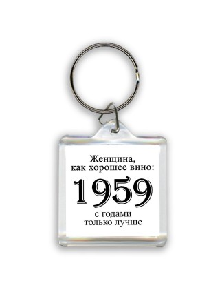 женщина, как хорошее вино 1959 с годами только лучше