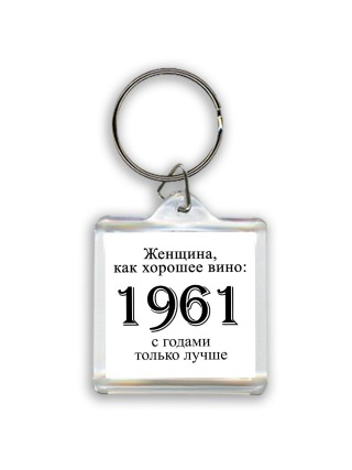 женщина, как хорошее вино 1961 с годами только лучше