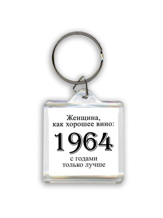 женщина, как хорошее вино 1964 с годами только лучше