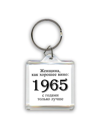 женщина, как хорошее вино 1965 с годами только лучше