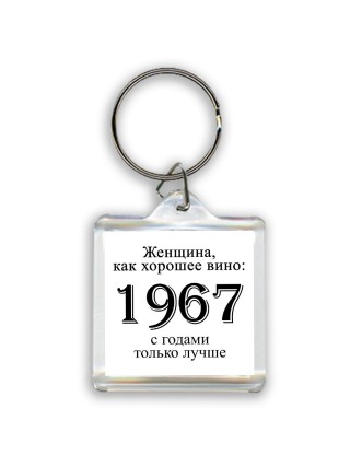 женщина, как хорошее вино 1967 с годами только лучше