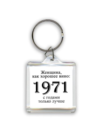 женщина, как хорошее вино 1971 с годами только лучше