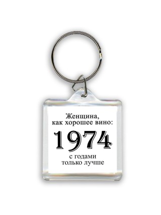 женщина, как хорошее вино 1974 с годами только лучше