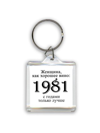 женщина, как хорошее вино 1981 с годами только лучше