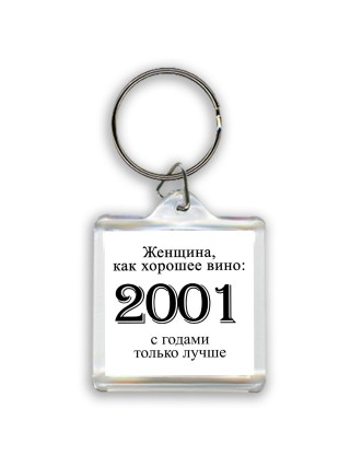 женщина, как хорошее вино 2001 с годами только лучше
