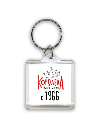 королева правлю миром с 1966