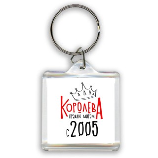 королева правлю миром с 2005