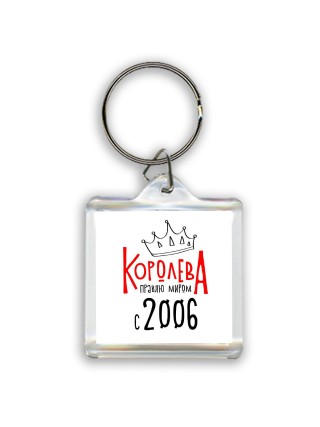 королева правлю миром с 2006