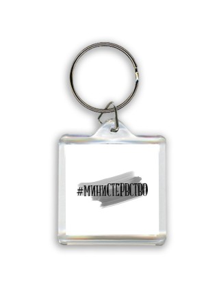 #министервство