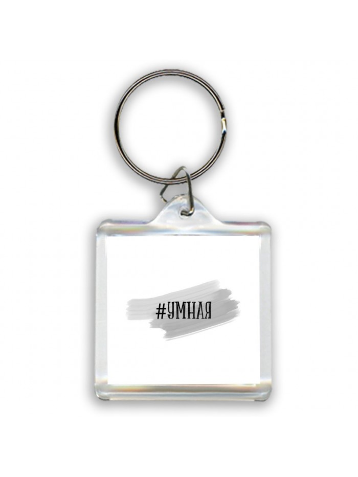 #умная