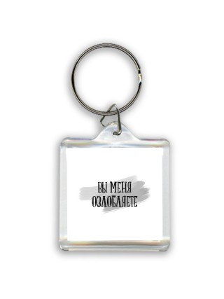вы меня озлобляете