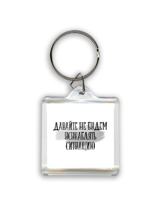 давайте не будем усукаблять ситуацию