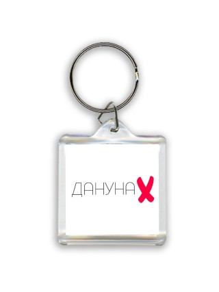 данунах
