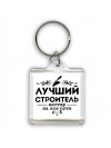 лучший строитель мастер на все руки