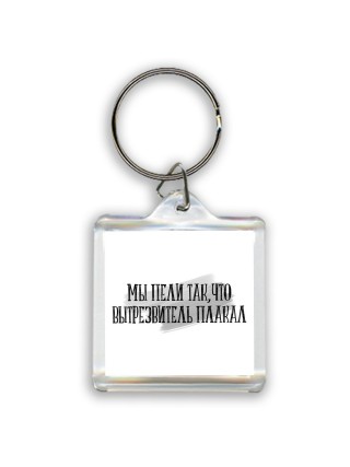 мы пели так что вытрезвитель плакал