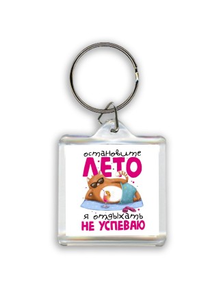 Остановите лето я отдыхать не успеваю