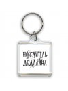 повелитель дедлайна