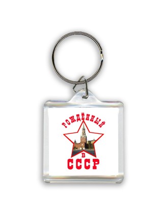рождённый в ссср (4)