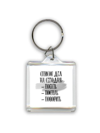 список дел на сегодня
