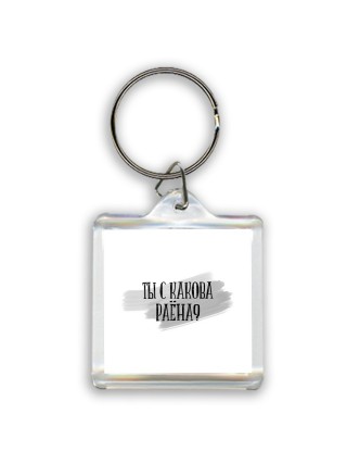 ты с какова раёна