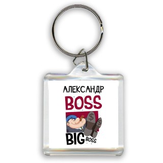 Александр boss big boss