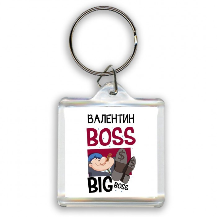 Валентин boss big boss