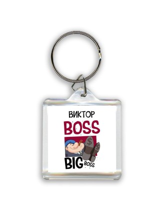 Виктор boss big boss