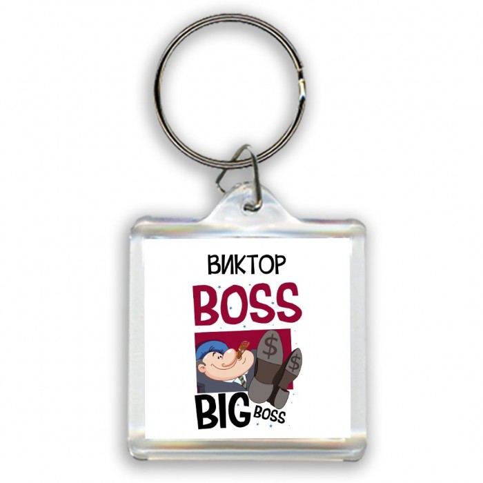 Виктор boss big boss