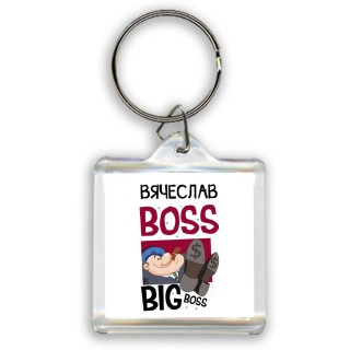 Вячеслав boss big boss