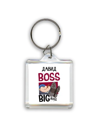 Давид boss big boss