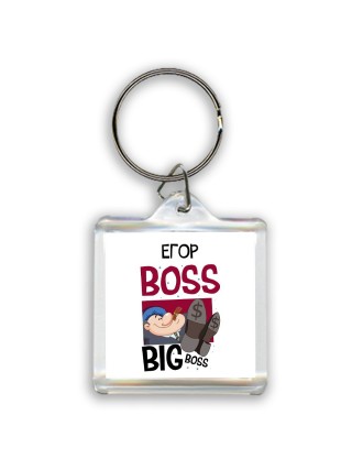 Егор boss big boss