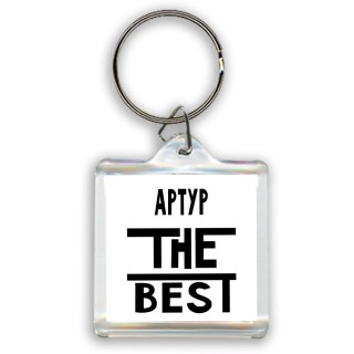 Артур the best