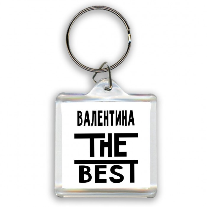 Валентина the best