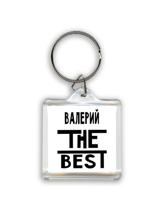 Валерий the best