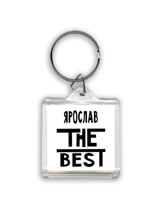 Ярослав the best