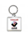 Геннадий аХРЮнительно важный