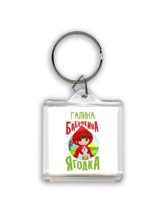 Галина бабушкина ягодка