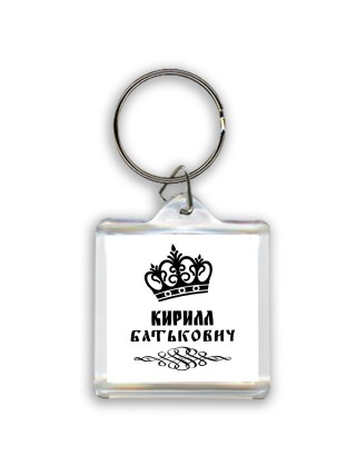 Кирилл батькович