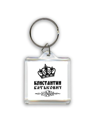 Константин батькович