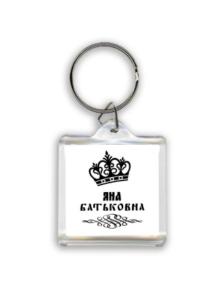 Яна батьковна