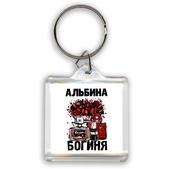 Альбина богиня