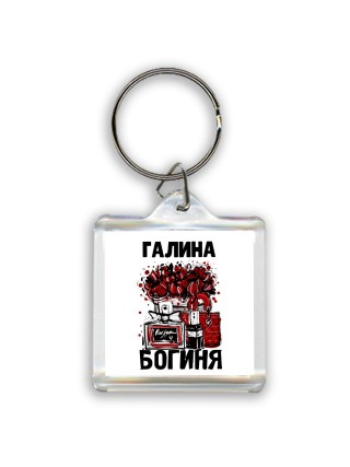 Галина богиня