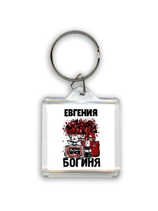 Евгения богиня