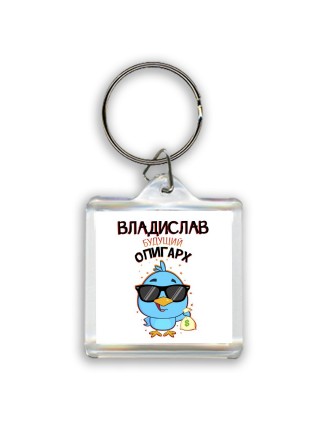 Владислав будущий олигарх