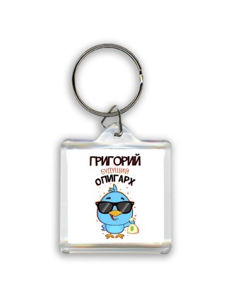 Григорий будущий олигарх