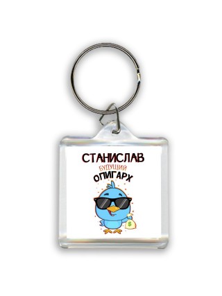 Станислав будущий олигарх