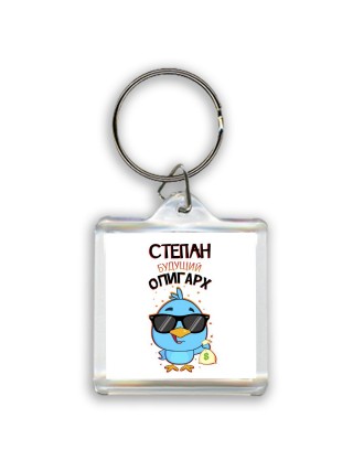 Степан будущий олигарх