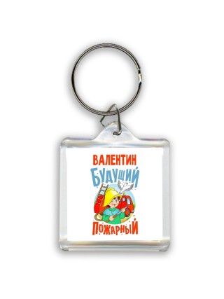 Валентин будущий пожарный