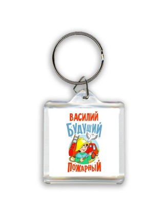Василий будущий пожарный
