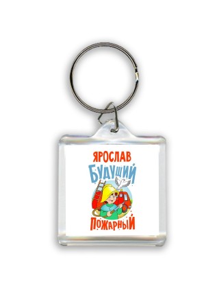 Ярослав будущий пожарный